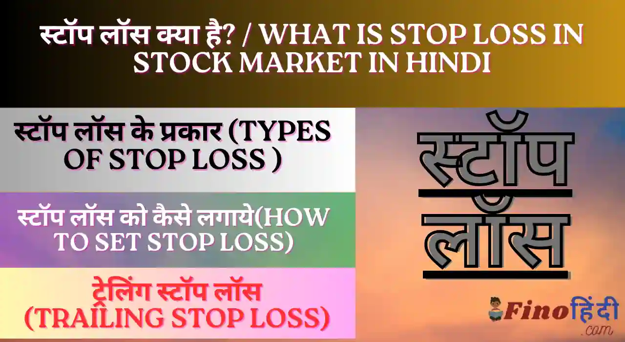 what-is-stop-loss-in-stock-market-in-hindi-fino