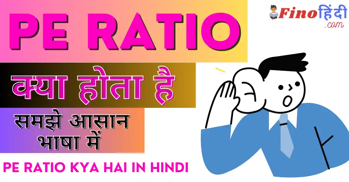 pe-pe-ratio-meaning-in-hindi-fino